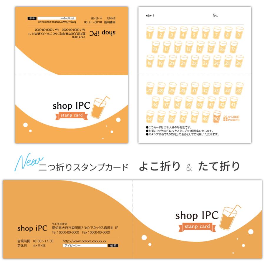 スタンプカード 二つ折り 作成 横折り p016【100枚/両面フルカラー】ショップ カード ポイント 印刷 メンバーズ 販促 ジュース 喫茶店 カフェ CAFE 販促 会員証 | ブランド登録なし