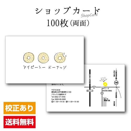 ショップカード 印刷 作成 カード作成 s004 ドーナッツ 地図あり | ブランド登録なし