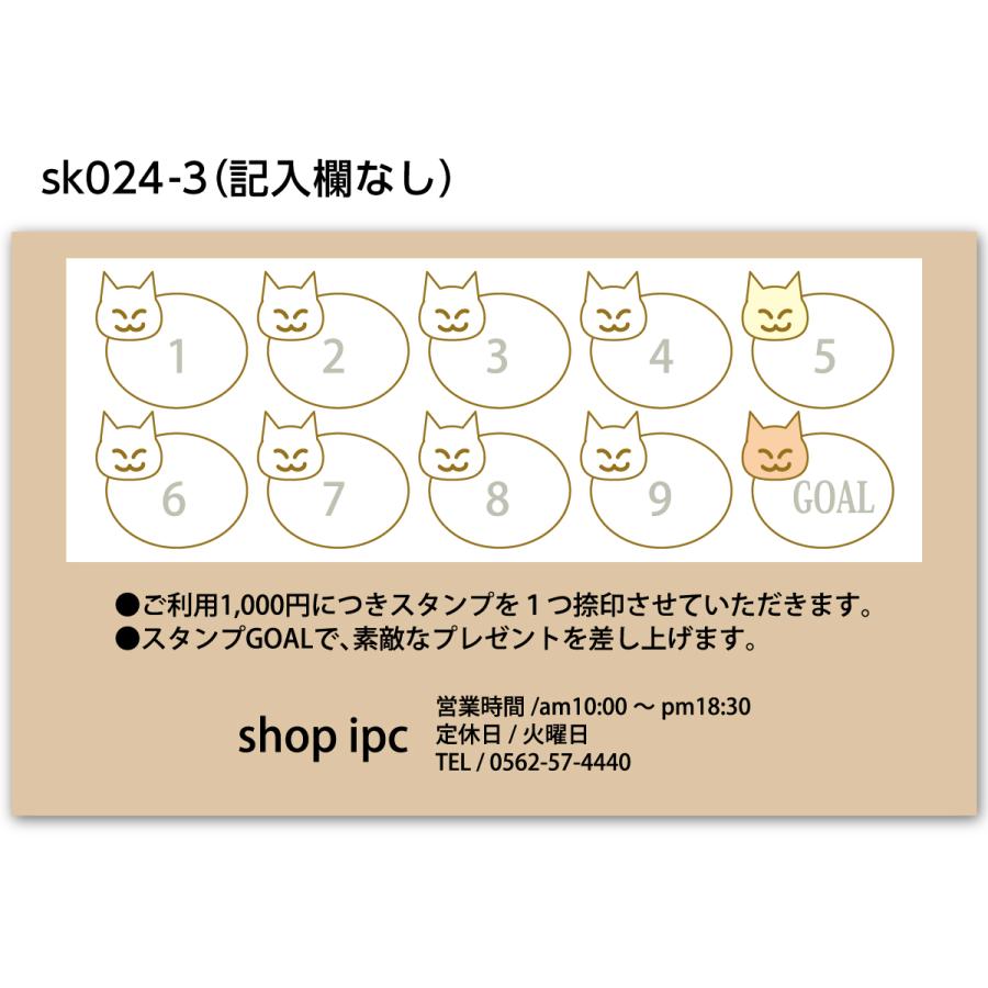 スタンプカード 名刺サイズ  印刷 作成 片面印刷 sk024 横型 猫 ねこ CAT cat 猫カフェ アニマル | ブランド登録なし | 03