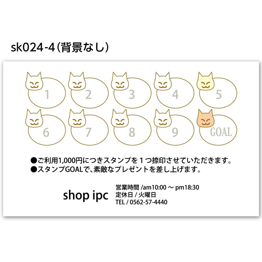 スタンプカード 名刺サイズ  印刷 作成 片面印刷 sk024 横型 猫 ねこ CAT cat 猫カフェ アニマル | ブランド登録なし | 04