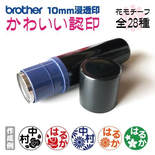 かわいい 花モチーフ スタンプ sp005【サイズ10mm/浸透印】 | ブランド登録なし