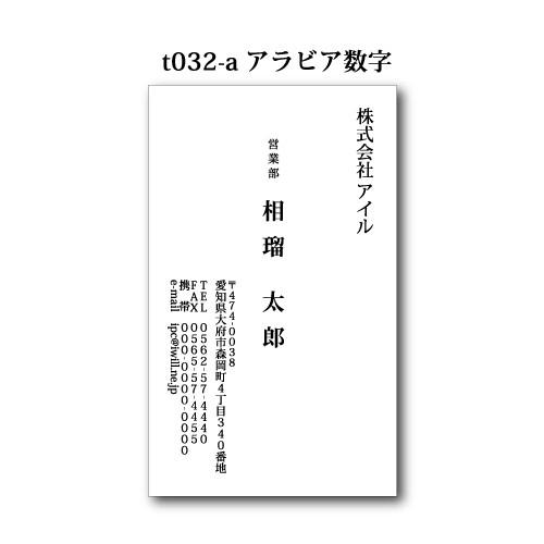 名刺作成 100枚 名刺 簡単作成 校正無料 t032 縦型 | ブランド登録なし | 01