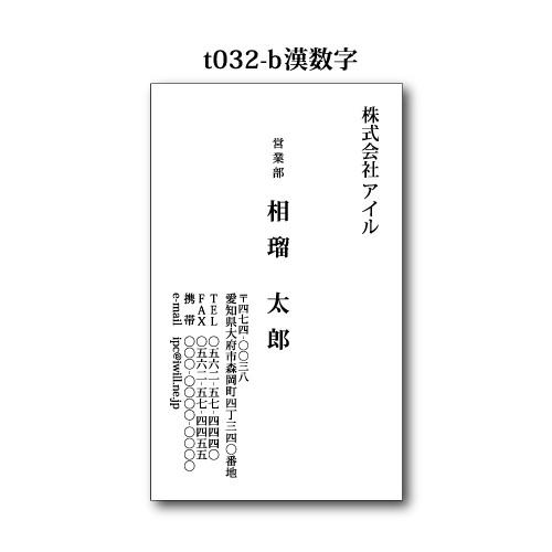 名刺作成 100枚 名刺 簡単作成 校正無料 t032 縦型 | ブランド登録なし | 02