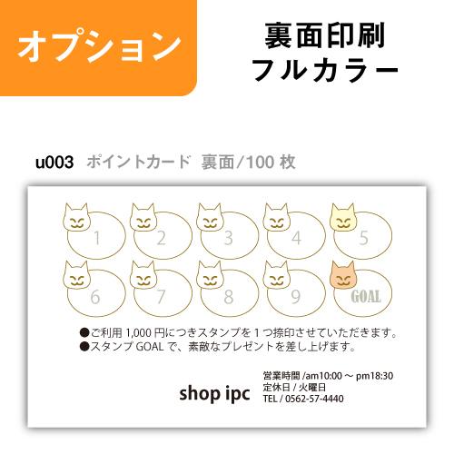 スタンプカード オプション ポイントカード u003【裏面/100枚】 名刺印刷　名刺作成｜iwill