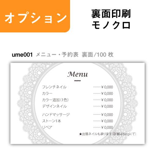 校正無料 セット商品 メニュー表 Ume001 裏面 100枚 名刺印刷 名刺作成 Ume001 Ipcコンピューター 通販 Yahoo ショッピング