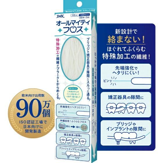 大容量100本ブリッジ用スーパーフロス 通常のフロスとしても使える 絡みにくい スレッダー 虫歯 歯周病 口臭予防 携帯用 動画あり オールマイティフロス（Yahoo!・IWK通販）