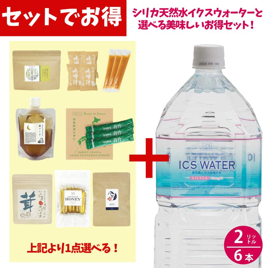 初回購入限定！ 超お得セット シリカ水 91mg/L イクスウォーター