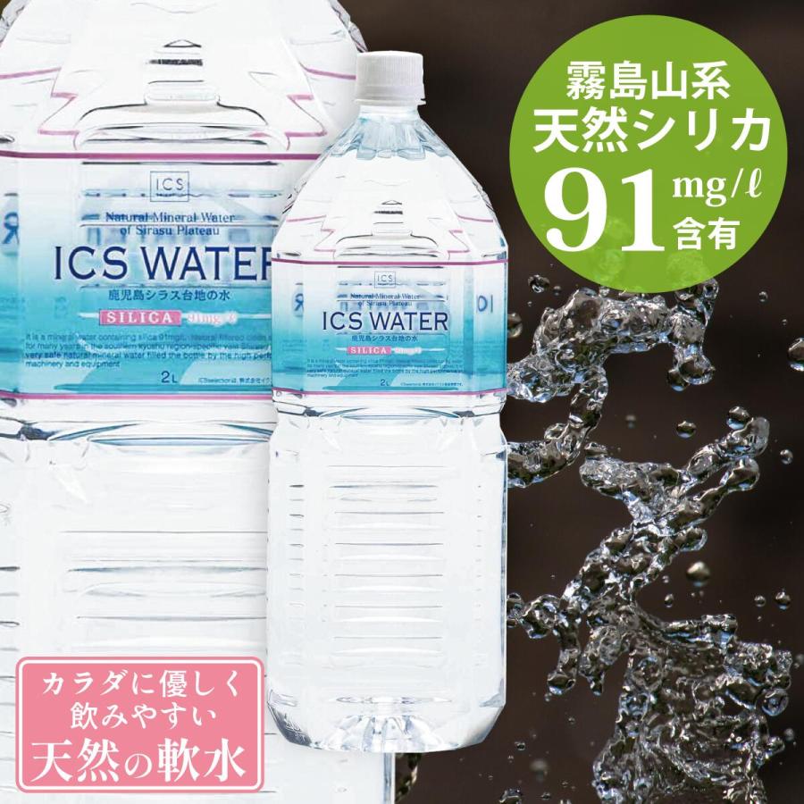 初回購入限定！ 超お得セット シリカ水 91mg/L イクスウォーター 2L