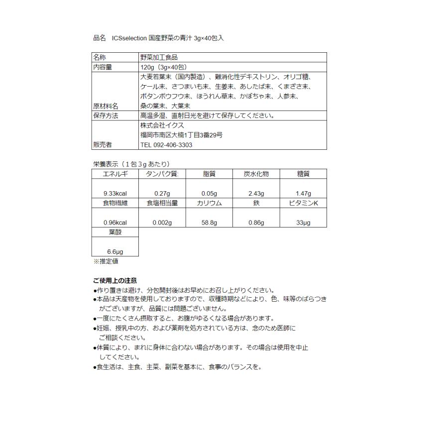 12種類の国産野菜青汁3g×40包入り ICSselection 送料無料 | ブランド登録なし | 03