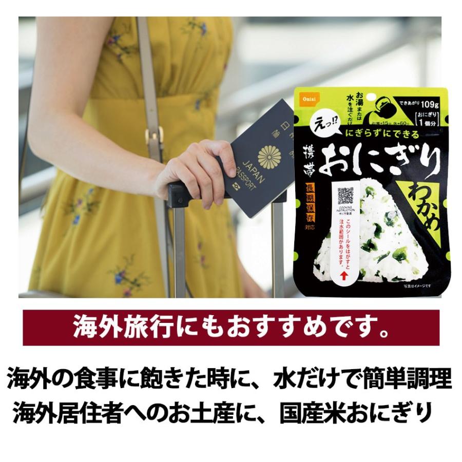 保存食 尾西食品 携帯おにぎり8食分（五目 昆布 鮭 わかめ 各2個）非常食 非常用 保存食 賞味期限 5年 保存 アルファ米 レトルト 備蓄 食料 キャンプ アウトドア | 尾西食品 | 03