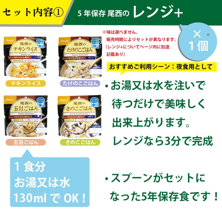 月間セール 訳あり 5年未満 防災備蓄用 非常食1日分Aセット 尾西食品