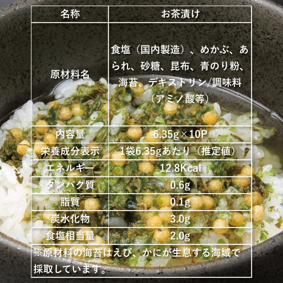 国産 天草産 メカブ 茶漬け お茶漬けの素 10杯分 個包装 低カロリー