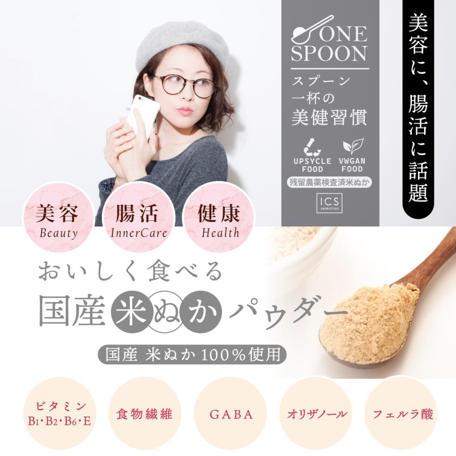 国産 米ぬかパウダー 200g ONE SPOON 美味しく食べれる国産米ぬか