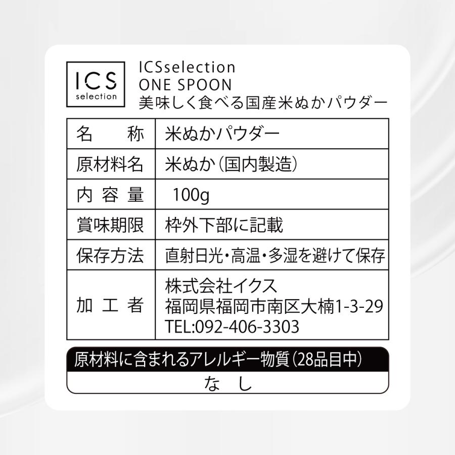国産 米ぬかパウダー 150g ONE SPOON 美味しく食べれる国産米ぬか