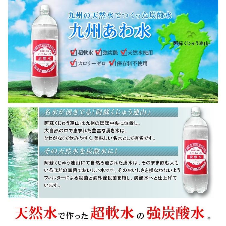 炭酸水 九州あわ水 1.5Lペットボトルx1ケース（8本）｜ix-ix｜02