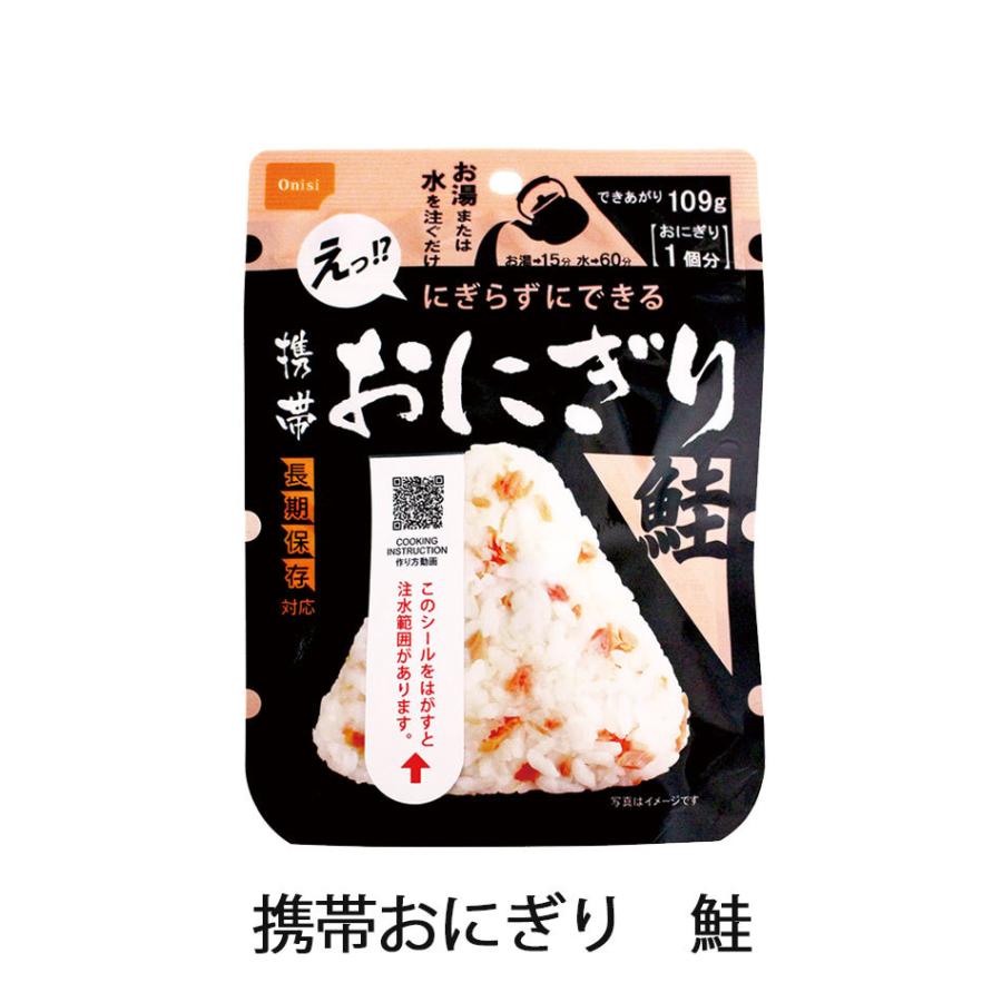 5年保存 尾西食品 携帯おにぎり 鮭×50個 ケース販売 業務用 非常食 保存食 アルファ米 レトルト 備蓄 食料 | 尾西食品 | 02
