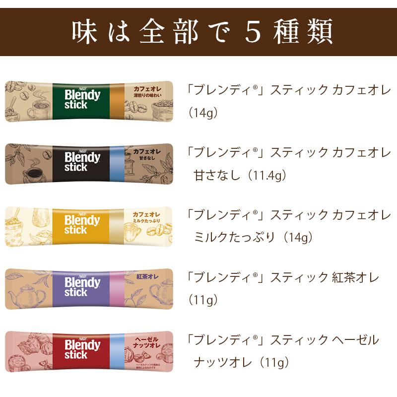 AGFギフト AGF ブレンディ スティック ギフト BST-20 カフェオレ