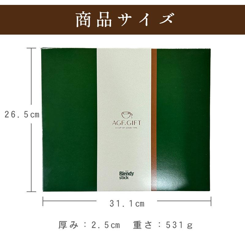 AGFギフト AGF ブレンディ スティック ギフト BST-20 カフェオレ