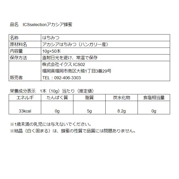 アカシアはちみつ500g（10g×50本）ハンガリー産蜂蜜 スティック