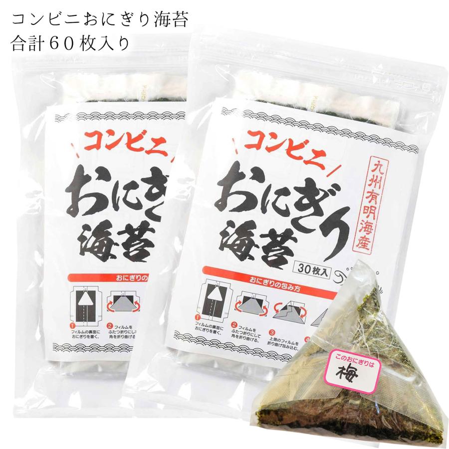 コンビニ おにぎり 海苔 フィルム 合計 60枚 有明海産 焼きのり 送料