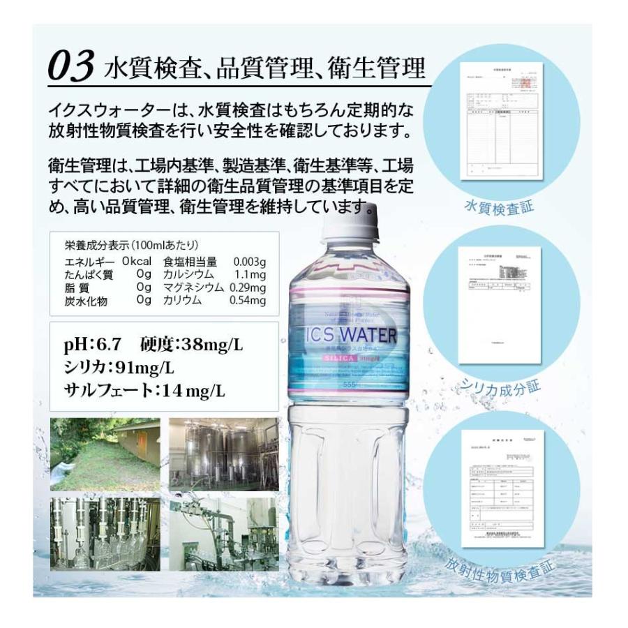 シリカ水 91mg/L イクスウォーター 555ml ペットボトル 24本 icsselection｜ix-ix｜05