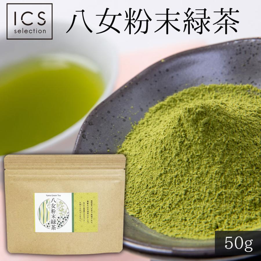 粉末 緑茶200g 福岡県 八女産 粉茶 茶葉 送料無料 お茶 メール便 送料無料 お菓子作り グルメ食品 産直 :ix-ym0003:ICSselection(イクスセレクション) - 通販 - Yahoo!ショッピング 粉末 緑茶200g 福岡県 八女産 粉茶 茶葉 送料無料 お茶 メール便 送料無料 お菓子作り グルメ食品 産直 :ix-ym0003:ICSselection(イクスセレクション) - 通販 - Yahoo!ショッピング