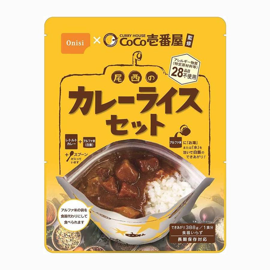尾西食品 5年保存 CoCo壱番屋監修 尾西のカレーライスセット 2食入り