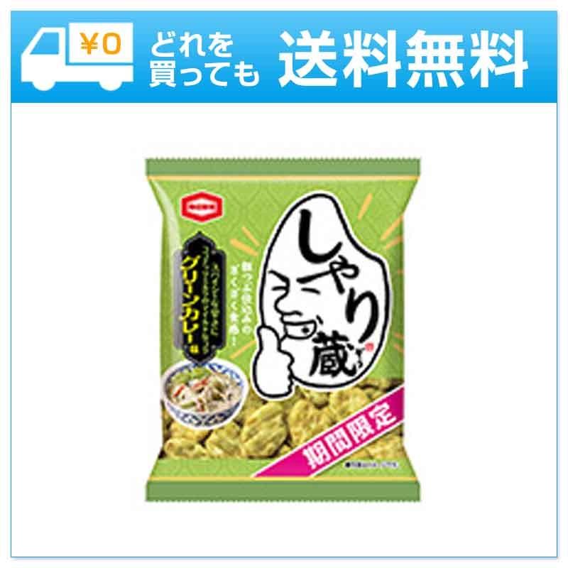 送料無料 亀田製菓 45gしゃり蔵 グリーンカレー味 入り 迅速商店 通販 Yahoo ショッピング