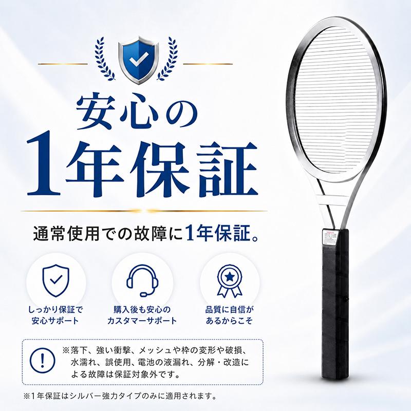 MAGNA 電撃ラケット シルバー強力型 約4000V 殺虫ラケット 電池式 薬剤不使用 1層ネット構造 蚊 ハエ アブ カメムシ 室内 玄関 ベランダ 家庭菜園 アウトドア |  | 06