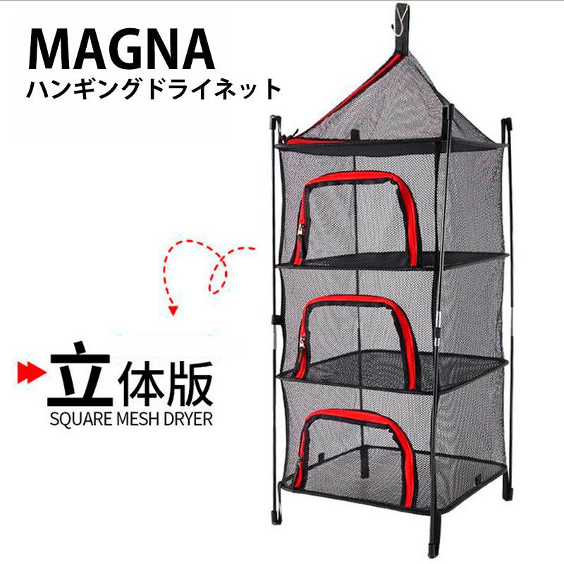 キャンプ用 ハンギングドライネット立体型 吊り下げ式 2way 物干しネット 虫除けネット 食器乾燥 バーベキュー 4段 収納ケース付き | 