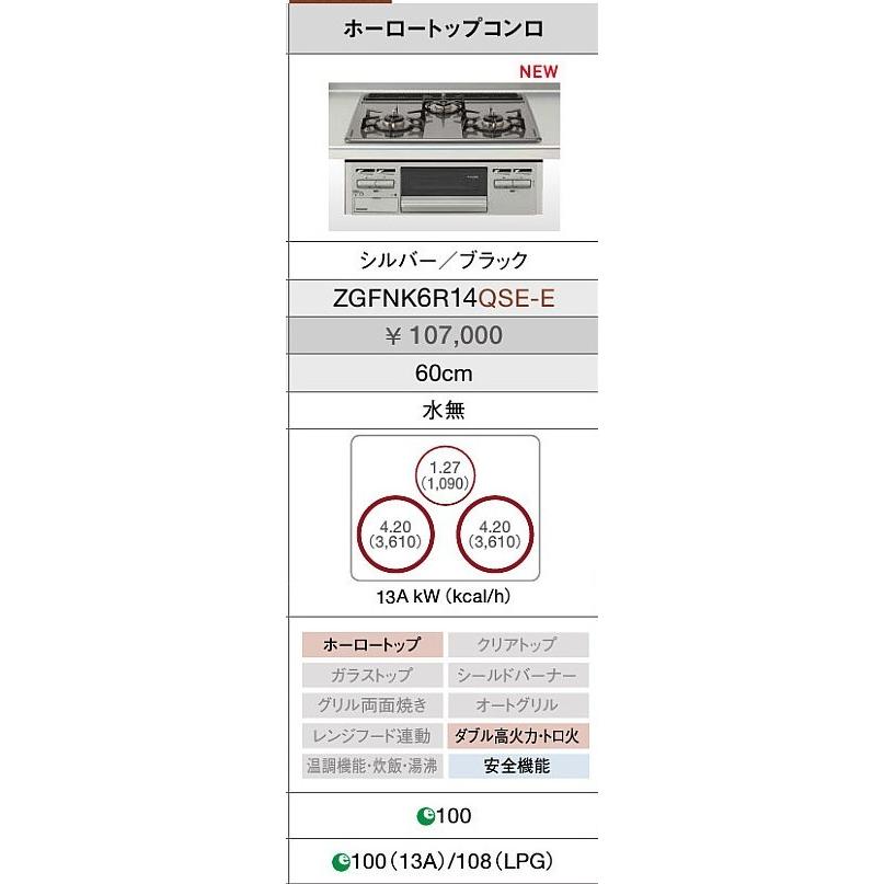 クリナップ リンナイ ビルトインガスコンロ 3つ口 ZGFNK6R14QSE クリナップ リンナイ ビルトインガスコンロ 3つ口 ZGFNK6R14QSE