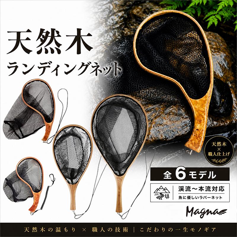 渓流釣りセット（ベスト・ランディングネット・ラインなど） MAGNA(マグナ) ランディングネット 35cm 渓流 ラバー 木製 クスノキ