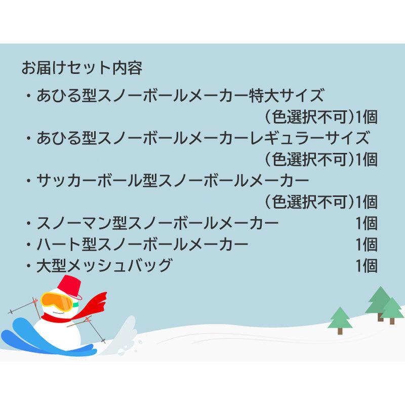 Magna マグナ 雪遊びセット 雪玉メーカー 6点 よくばり スノーボール セット 雪玉製造機 5種類 サッカーボール アヒル 雪だるま ハート メッシュバッグ付 Ws イクシル 通販 Yahoo ショッピング