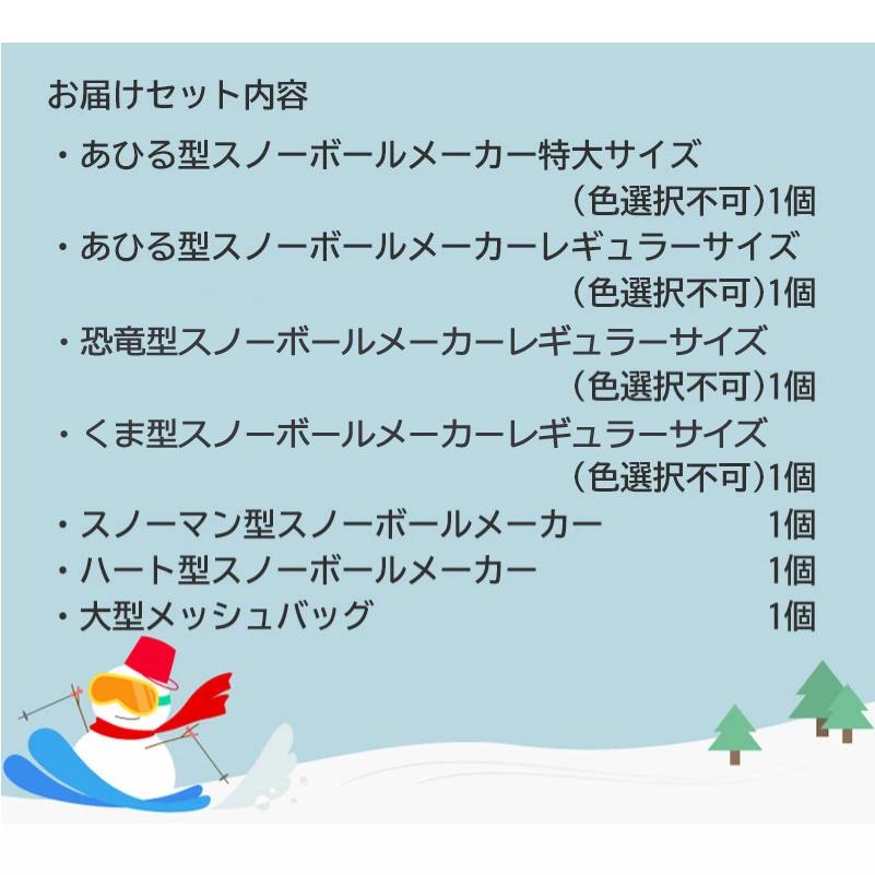 MAGNA(マグナ) 雪遊びセット 雪玉メーカー 6点 よくばり スノーボール メーカー スノーボール セット 雪玉製造機 6種類 |  | 12