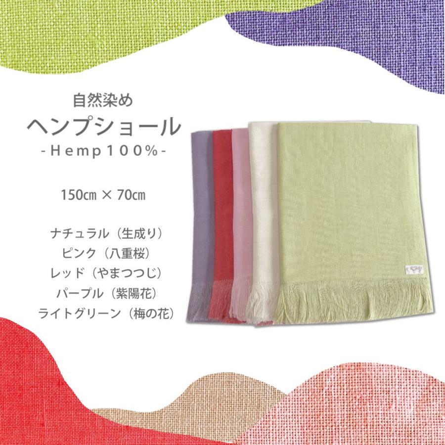 ヘンプショール ｜ 150cm×70cm ヘンプ100％ 麻 ヘンプ 自然染め 大判