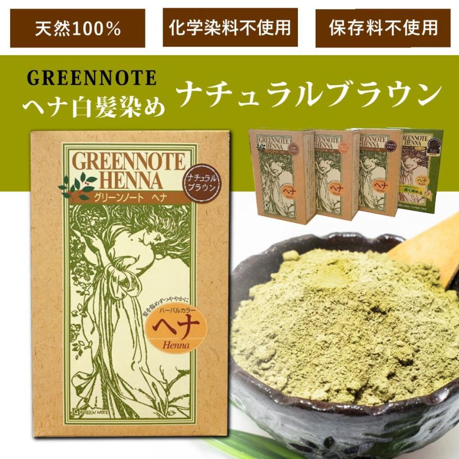 白髪染め ヘナ ｜ ナチュラルブラウン 100g グリーンノート