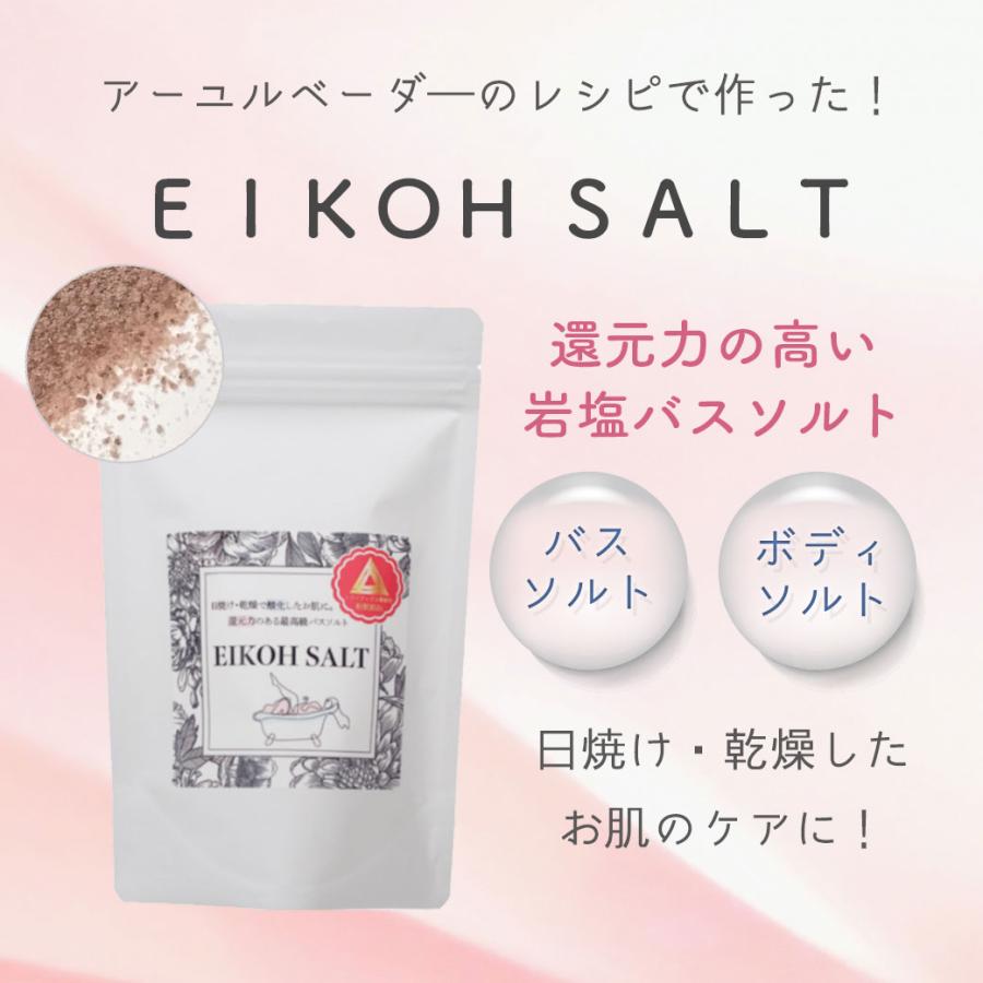 ヒマラヤ岩塩バスソルト｜ EIKOHSALT エイコウソルト 500g ハーブ