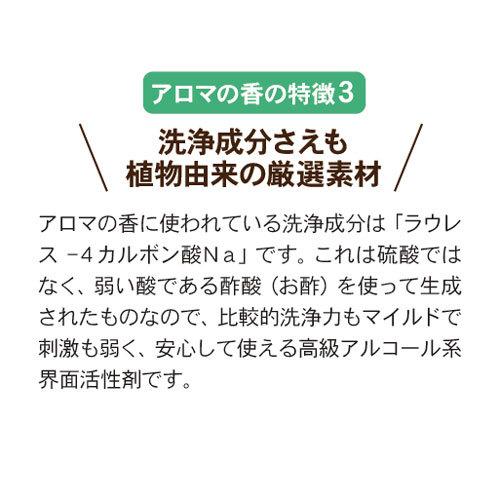 アロマの香 ｜ 900ml リフィル 詰替え シャンプー ケミカルフリー