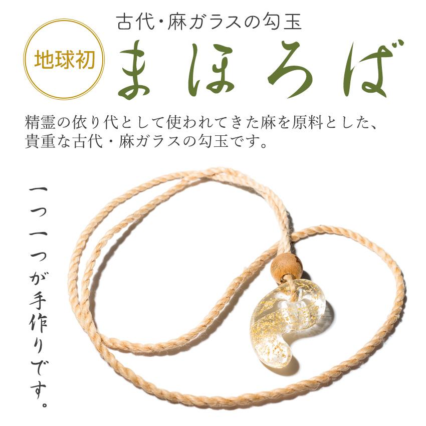 縁結び波之上神社★彼とラブラブウサギ勾玉オルゴネックレス ヘンプ古代硝子 勾玉 まほろば | ネックレス : セレクトボックスby