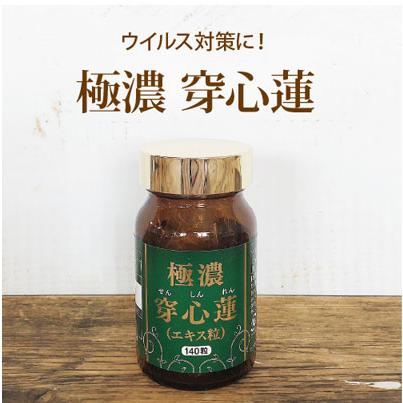 奇跡の天然ハーブ穿心蓮を高濃度配合〇高級サプリ2袋セット〇ウィルス免疫力アップ サプリ 極濃穿心蓮 センシンレン｜140粒 30日分 アンドログラフィス