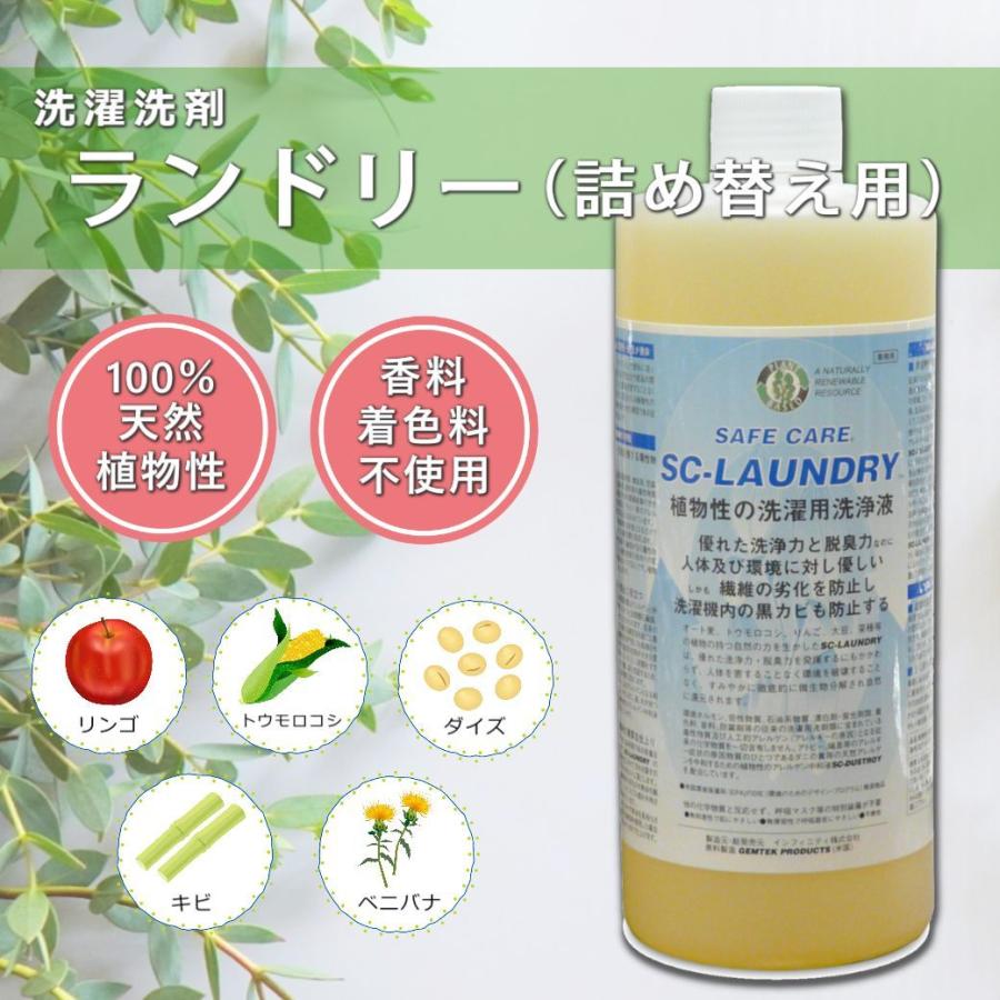 ランドリー｜ 1000ml 詰替え 洗濯洗剤 セーフケア 100％天然 植物系
