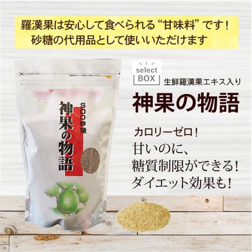 神果の物語 ｜ 400g 羅漢果 ラカンカ SOD砂糖 : セレクトボックスby