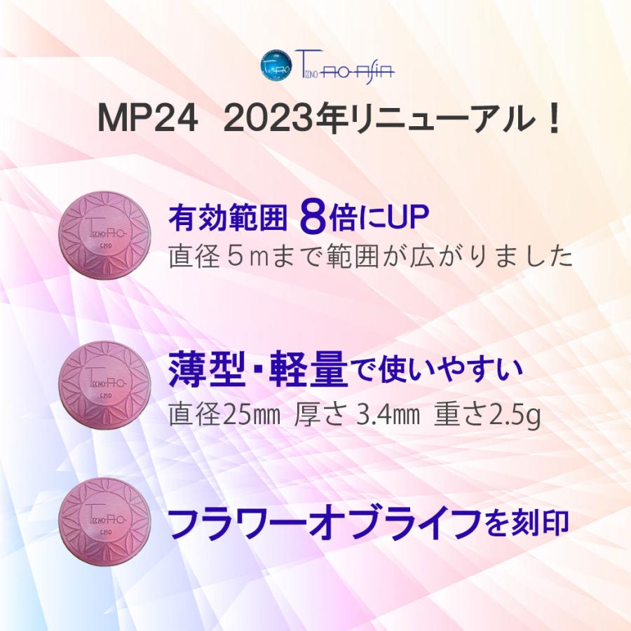 電磁波防止グッズ テクノAO MP24| スマホ 小型家電用 /正規販売 電磁波防止グッズ テクノAO MP24| スマホ 小型家電用 /正規販売