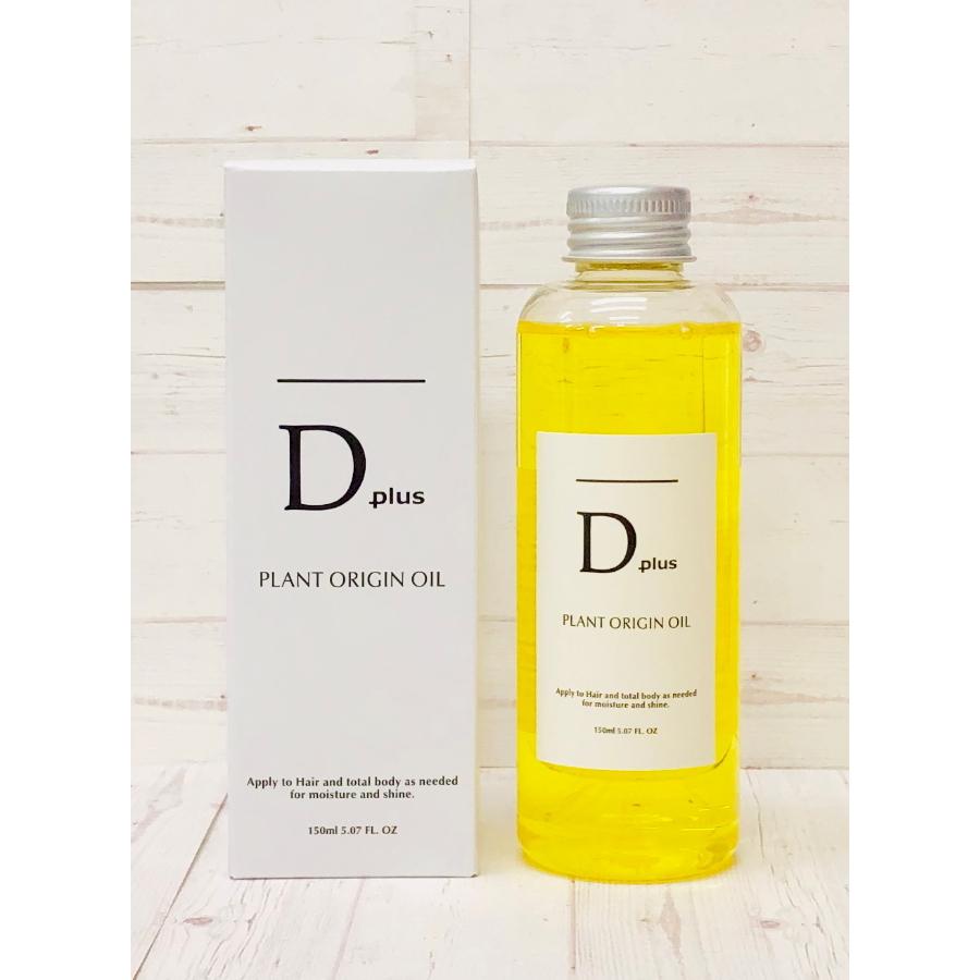 定形外郵便発送可!400円〜 『Dプラス プラントオリジンオイル 150ml Dplus PLANT ORIGIN OIL』|iyashinomura-y|03