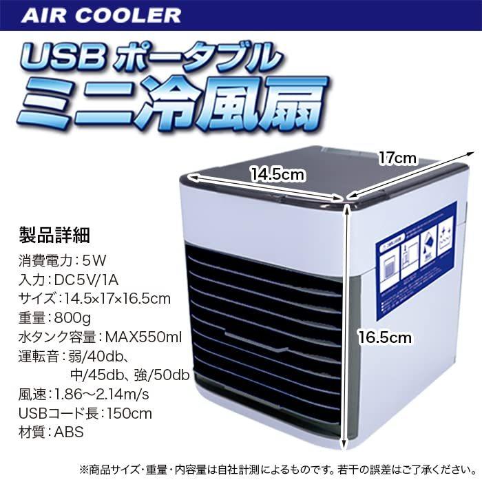 ミニ冷風扇 USB給電式 エアクーラー /PN-AC-03/ 生まれのブランドで ミニ冷風扇 USB給電式 エアクーラー /PN-AC-03/ 生まれのブランドで