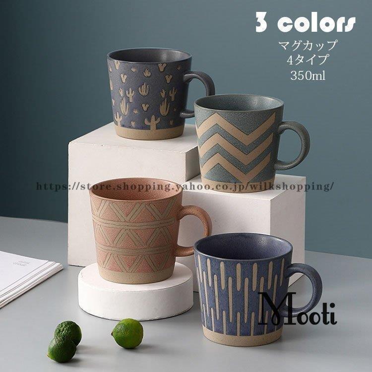マグカップ 北欧 おしゃれ 幾何柄 コーヒーカップ 大きい 陶器 ハンドメイド ティーカップ 大容量 コップ カフェマグ キッチン雑貨 洋食器 和食器 磁器 350ml 9htn4okpbc Superopticas Com