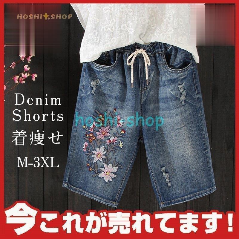 デニム ハーフパンツ レディース 半ズボン 五分丈 ジーンズ 夏 カジュアル 花刺繍 ボトムス 着痩せ 体型カバー ゆったり 下着 薄手 ジーパン Pyxvuibsdr ファッション Ladosur Cl