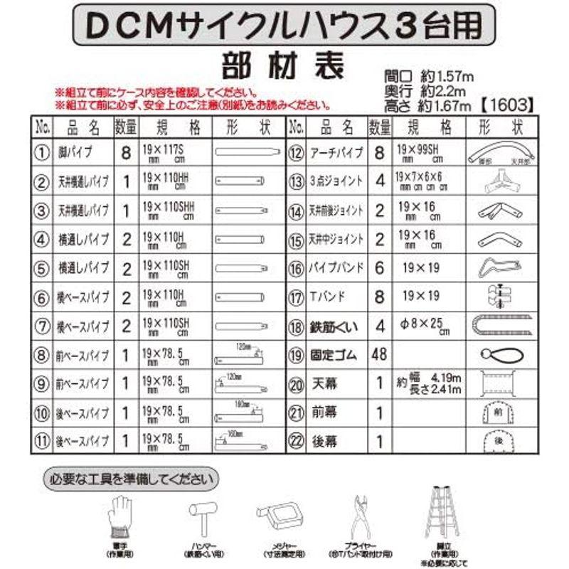 サイクルハウス　3台用