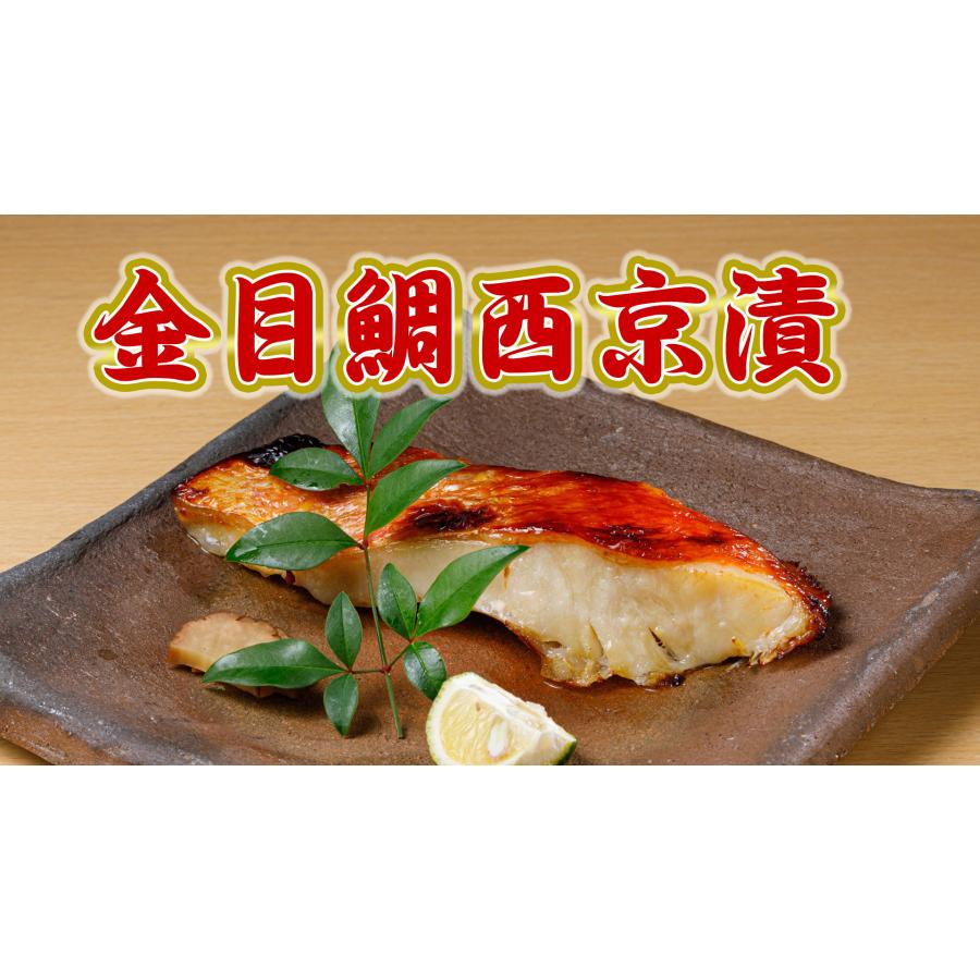 金目鯛西京漬　約70ｇ×５切パック　きんめだい　西京漬　西京焼　冷凍 | 