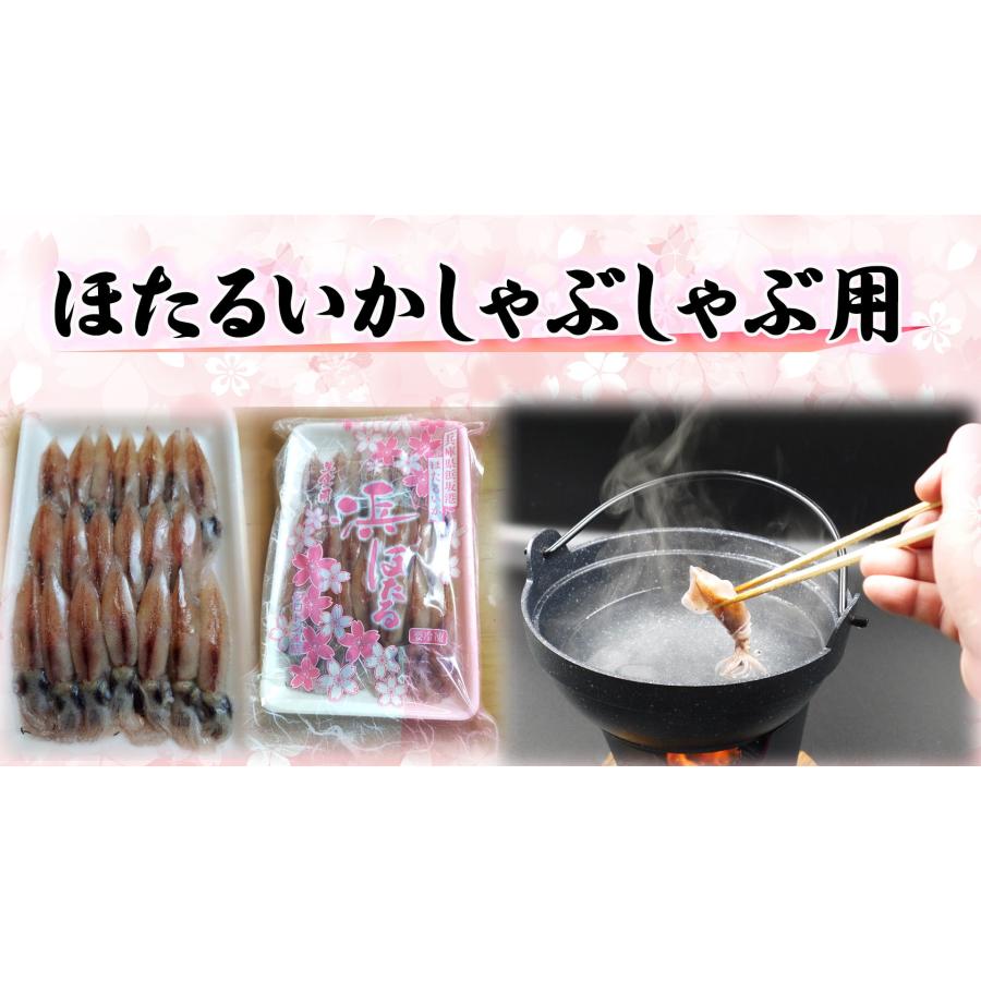 ほたるいか　ホタルイカ　生食用　しゃぶしゃぶ　日本海産　ほたるいかしゃぶしゃぶ用　20尾 | 